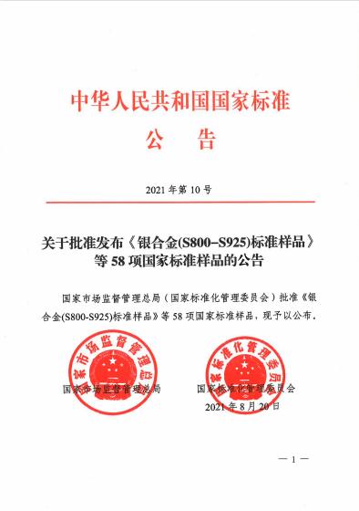 中國(guó)動物疫病預防控制中心獲批14項國(guó)家标準樣品